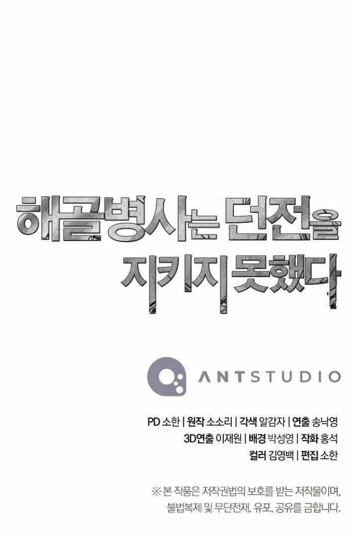 Skeleton Soldier Couldn’t Protect the Dungeon - Chapter 361 Page 18