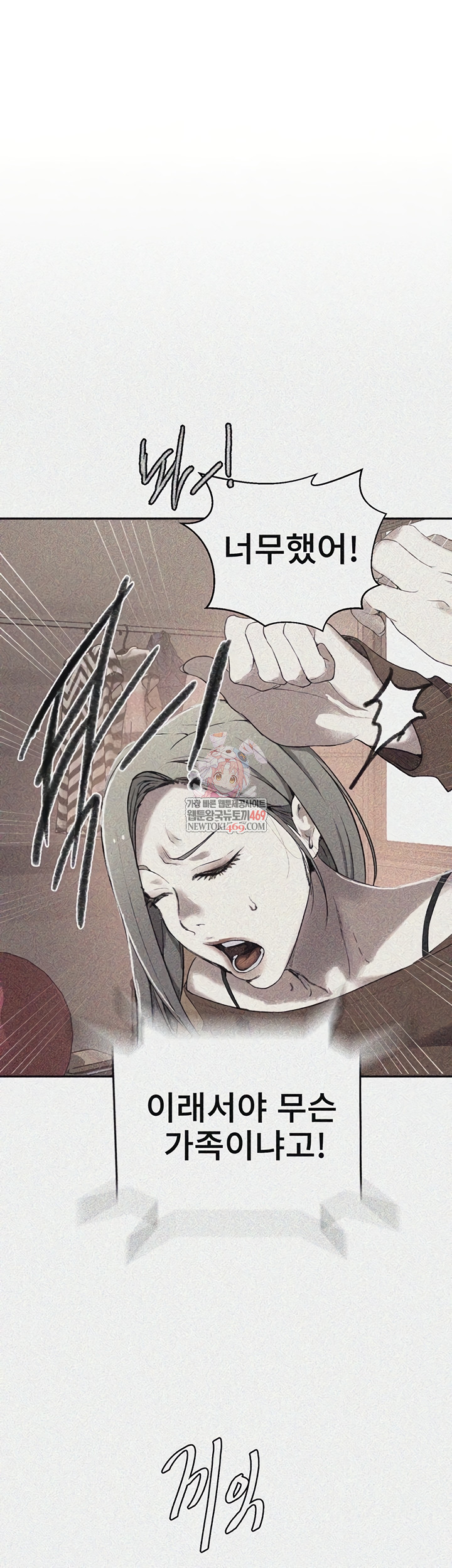 Secret Class Raw - Chapter 284 Page 1