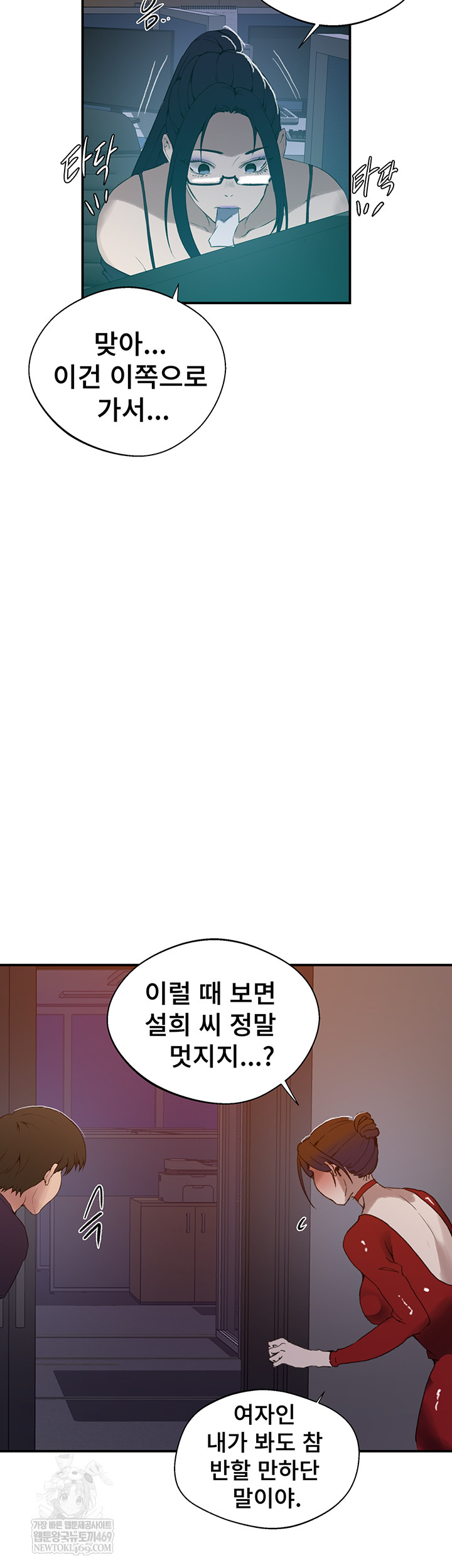 Secret Class Raw - Chapter 286 Page 35