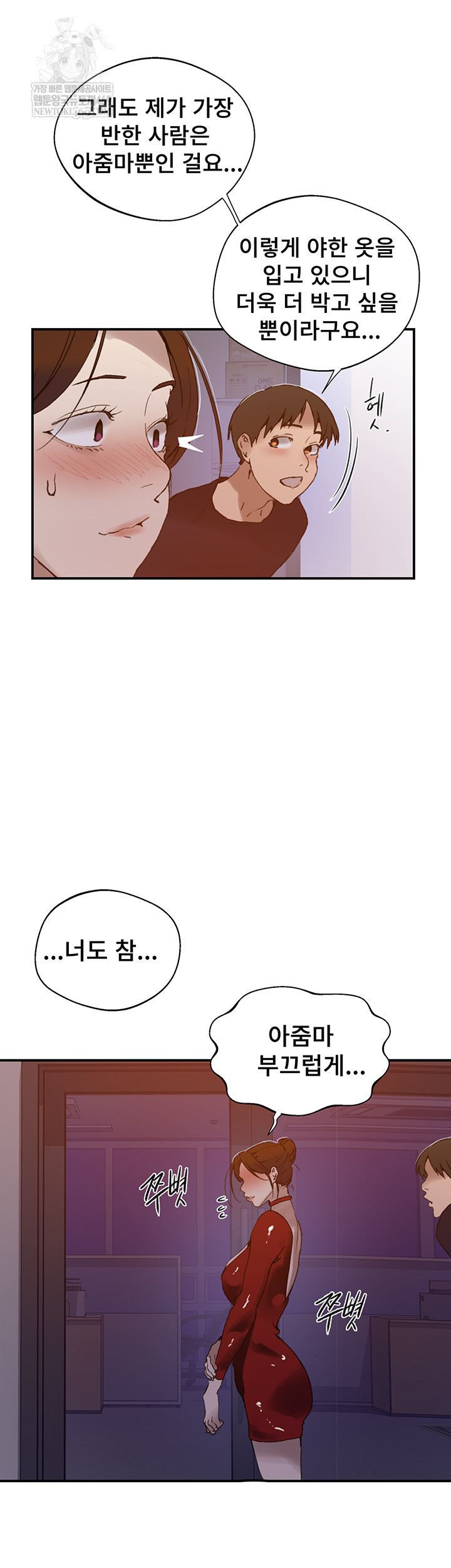 Secret Class Raw - Chapter 286 Page 36