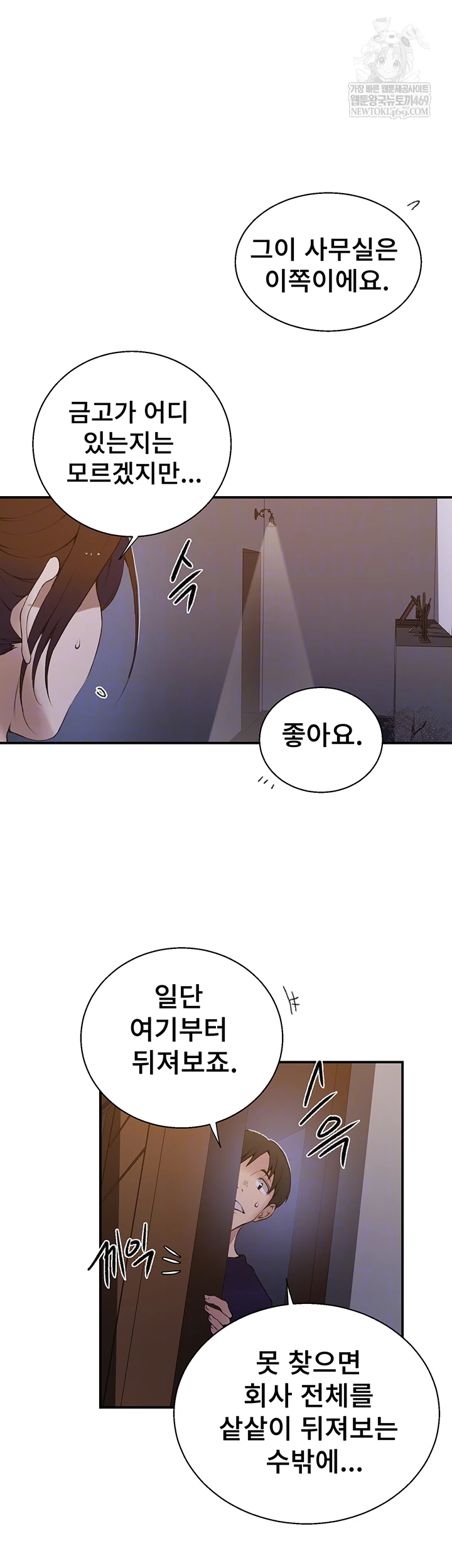 Secret Class Raw - Chapter 286 Page 8