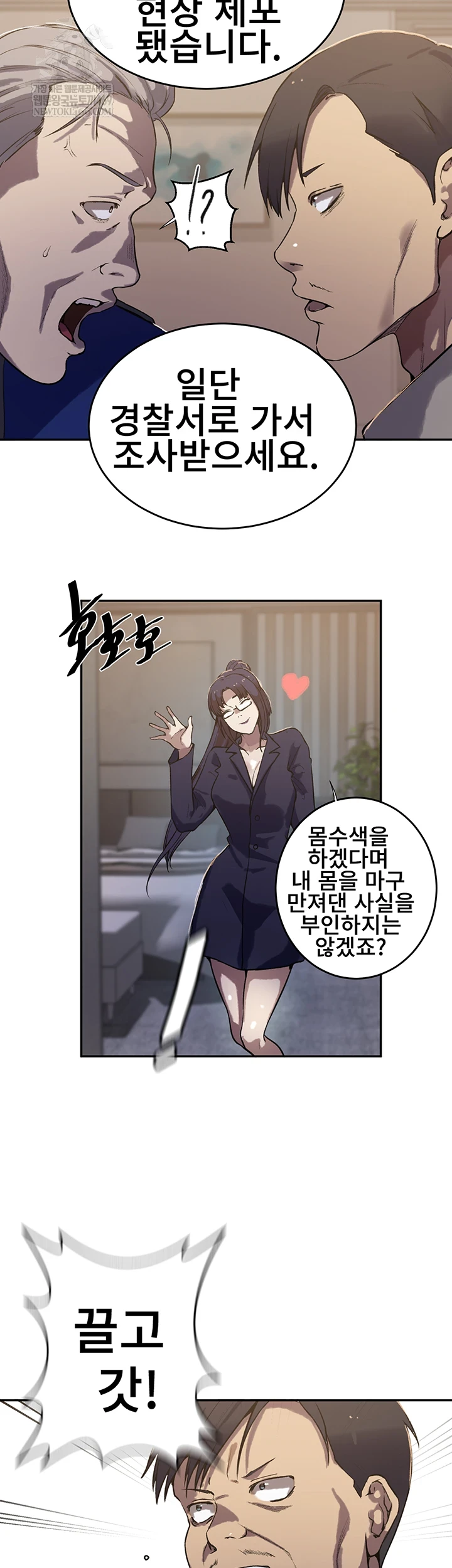 Secret Class Raw - Chapter 299 Page 7