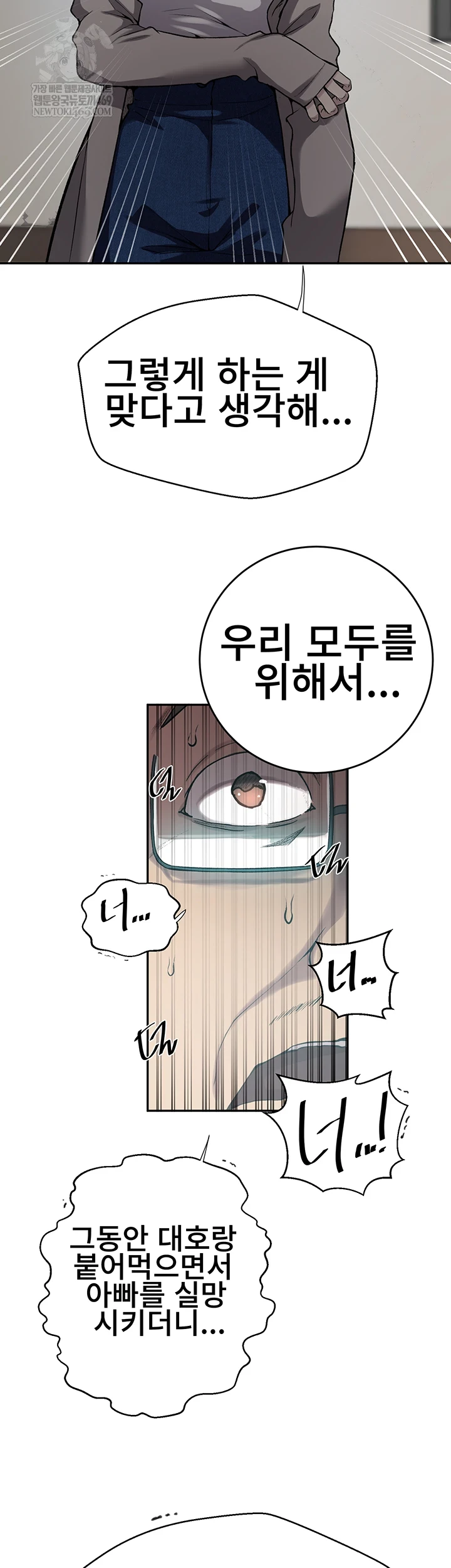 Secret Class Raw - Chapter 300 Page 17