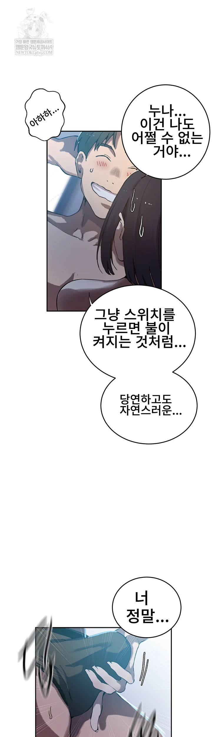 Secret Class Raw - Chapter 300 Page 51