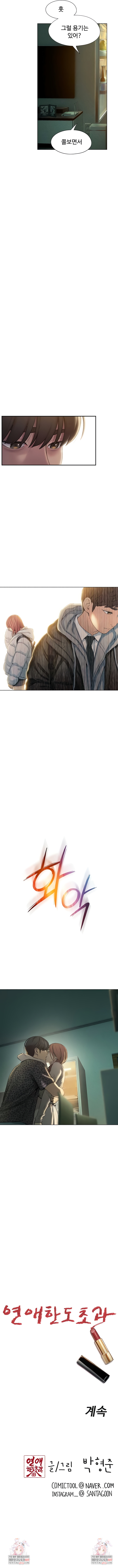 Love Limit Exceeded Raw - Chapter 42 Page 9