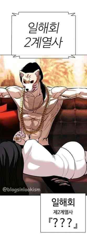 Lookism - Chapter 371 Page 2