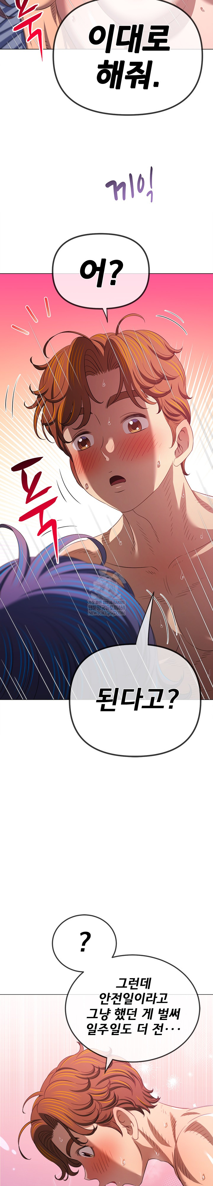 My High School Bully Raw - Chapter 290 Page 10