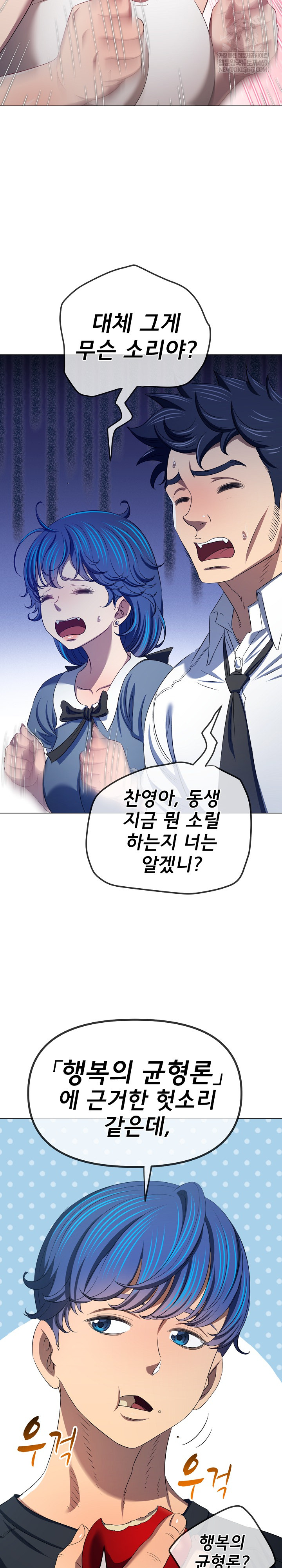 My High School Bully Raw - Chapter 291 Page 7