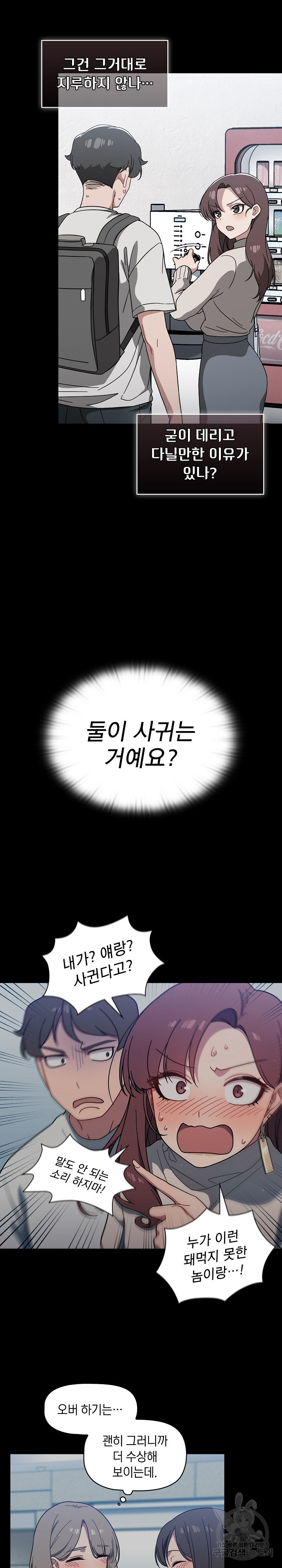 Swichon Raw - Chapter 28 Page 6