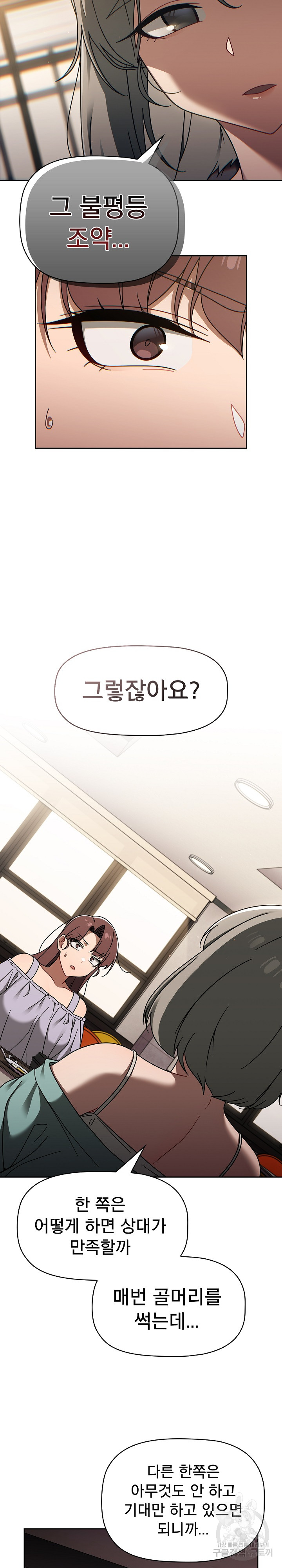 Swichon Raw - Chapter 49 Page 12