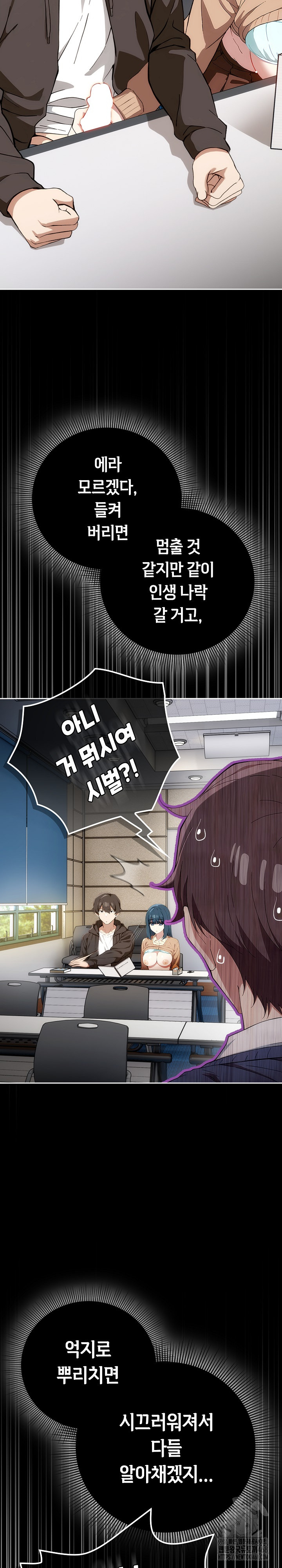 Swichon Raw - Chapter 68 Page 8