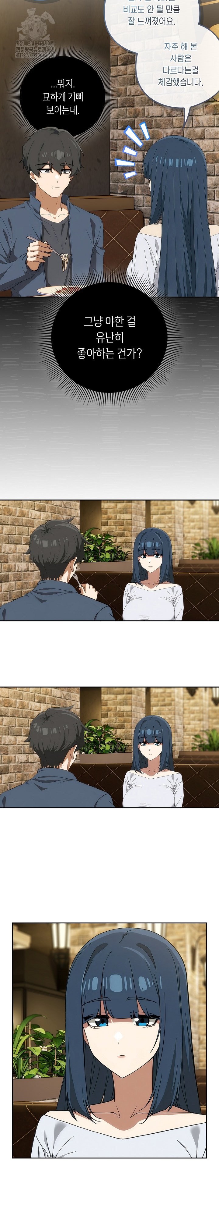 Swichon Raw - Chapter 71 Page 15