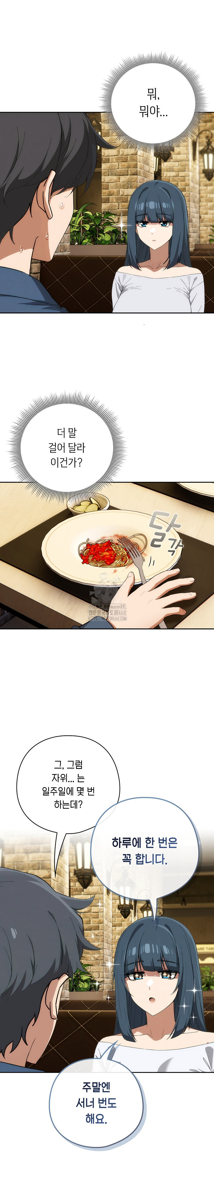 Swichon Raw - Chapter 71 Page 16