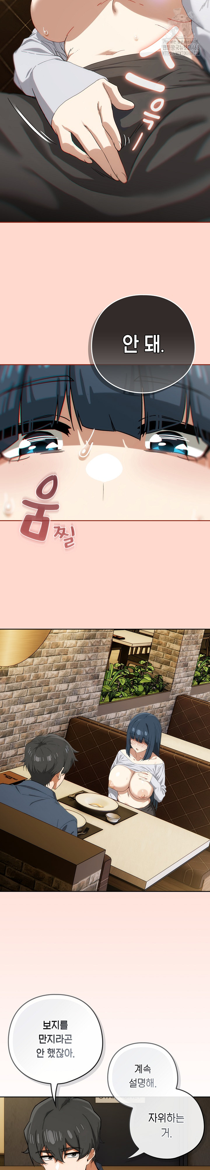 Swichon Raw - Chapter 71 Page 27