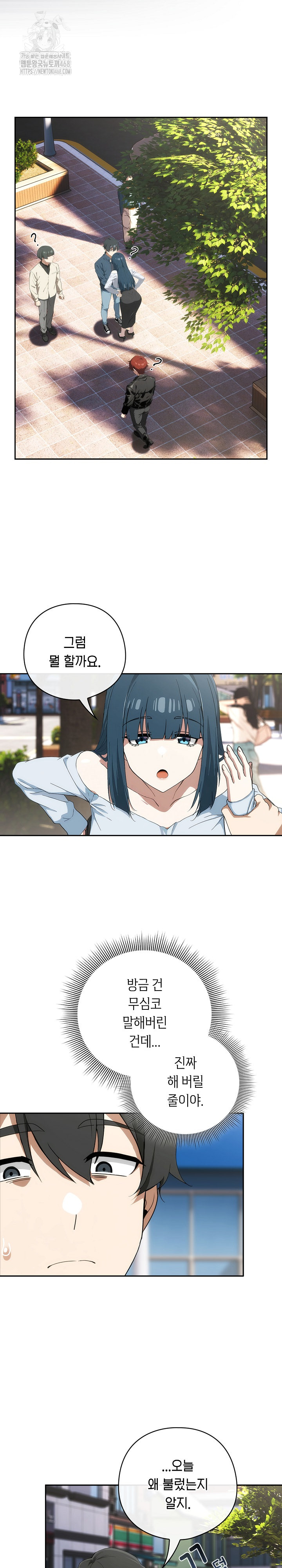 Swichon Raw - Chapter 71 Page 4