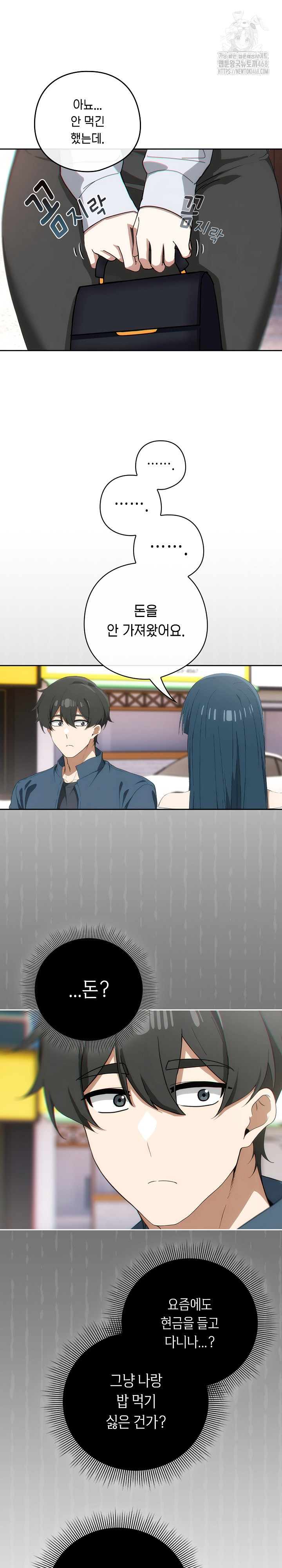 Swichon Raw - Chapter 71 Page 8