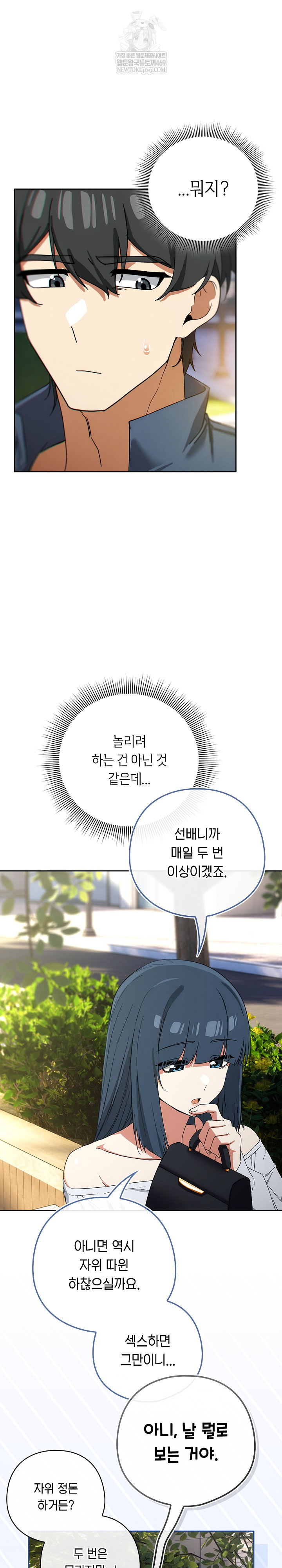 Swichon Raw - Chapter 72 Page 12