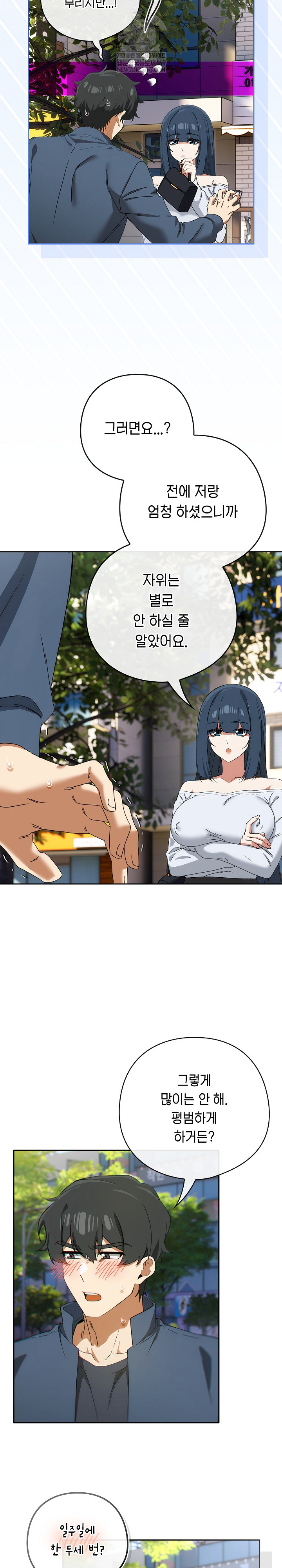 Swichon Raw - Chapter 72 Page 13