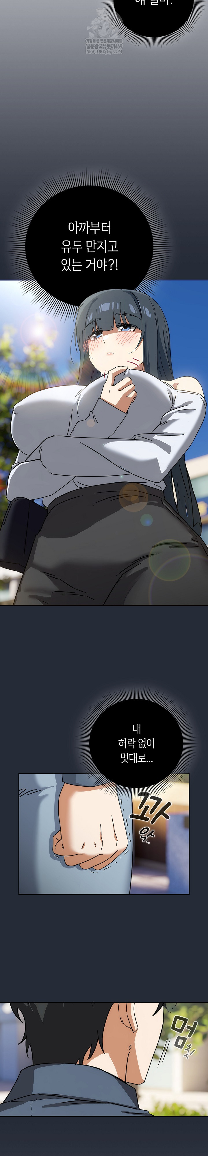 Swichon Raw - Chapter 72 Page 17