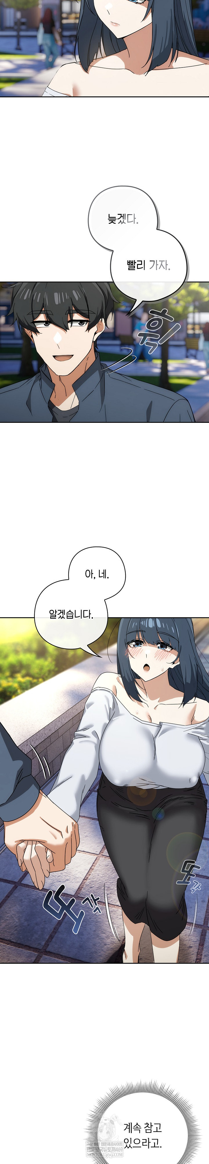 Swichon Raw - Chapter 72 Page 19