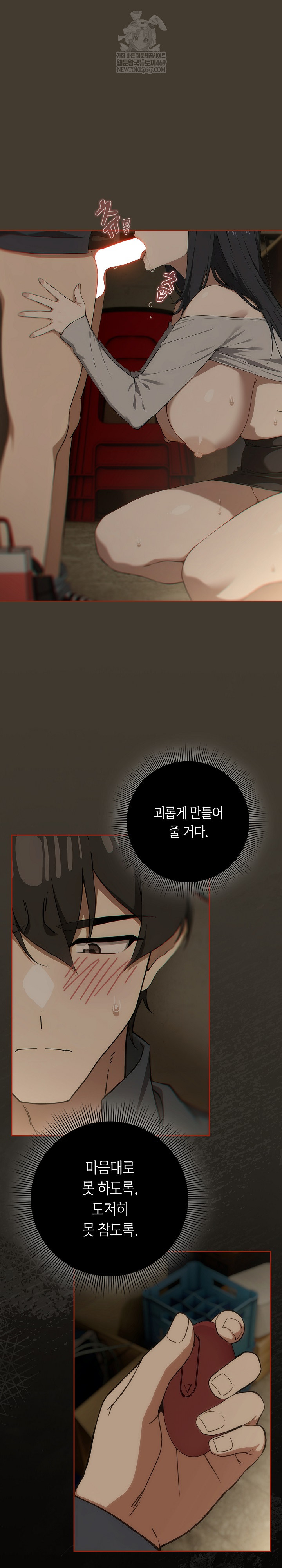 Swichon Raw - Chapter 73 Page 2