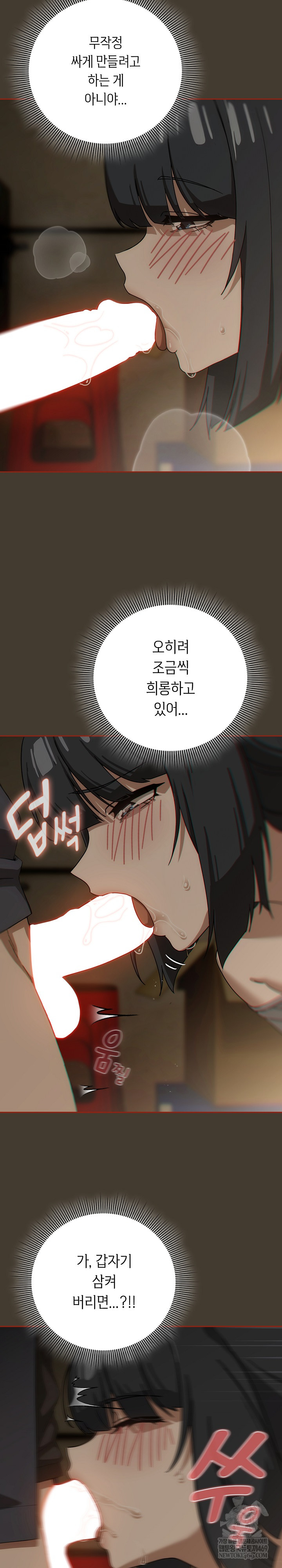 Swichon Raw - Chapter 73 Page 9