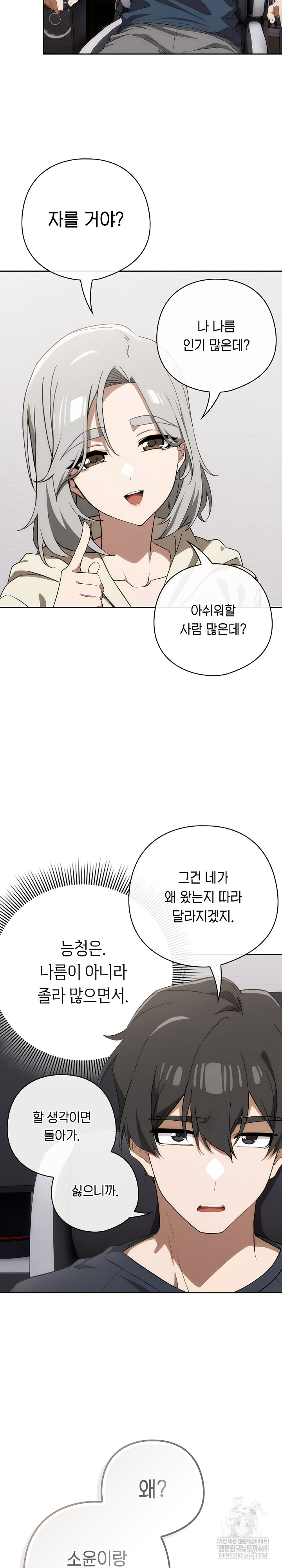 Swichon Raw - Chapter 74 Page 13