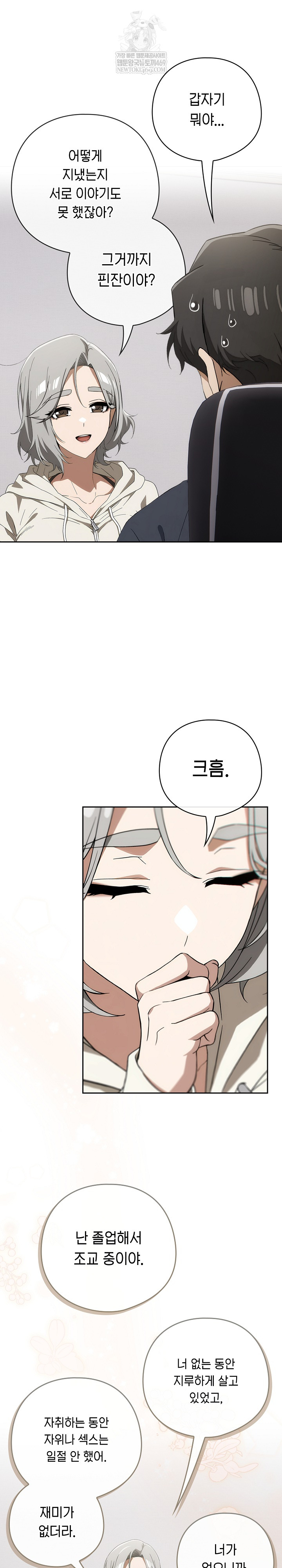 Swichon Raw - Chapter 74 Page 20