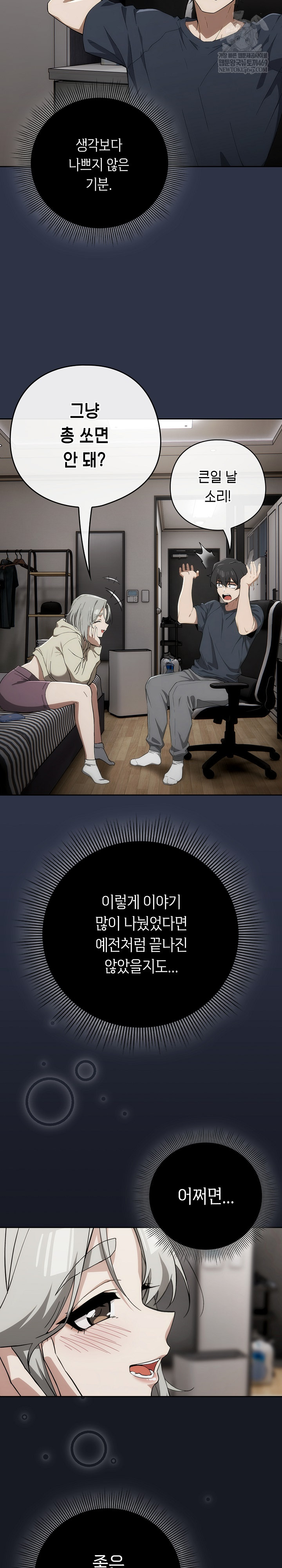 Swichon Raw - Chapter 74 Page 25