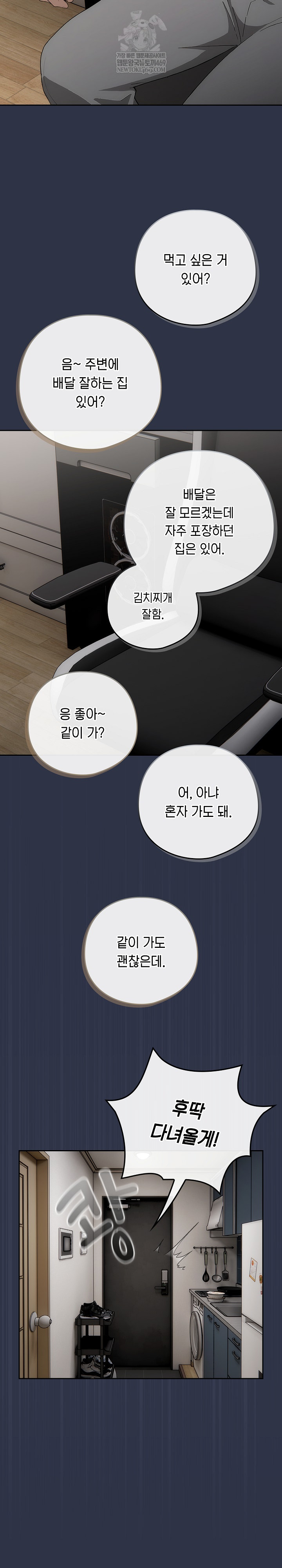 Swichon Raw - Chapter 74 Page 27