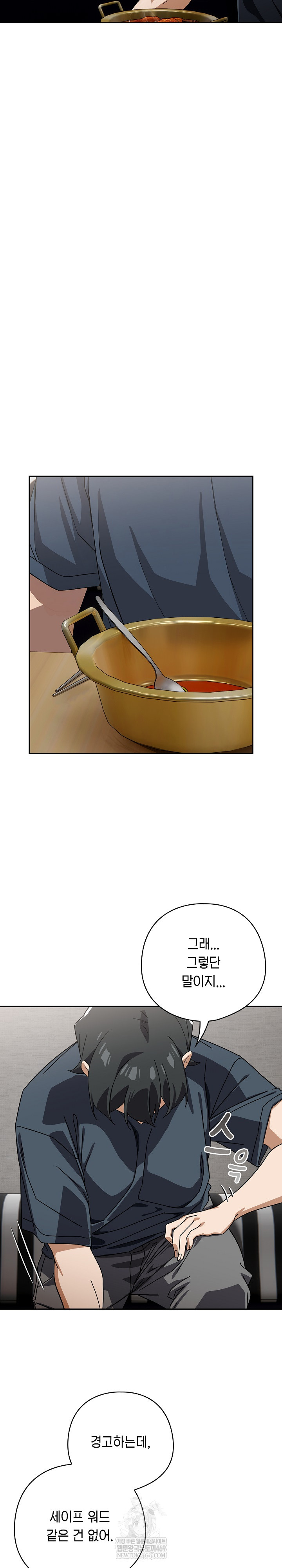 Swichon Raw - Chapter 75 Page 19