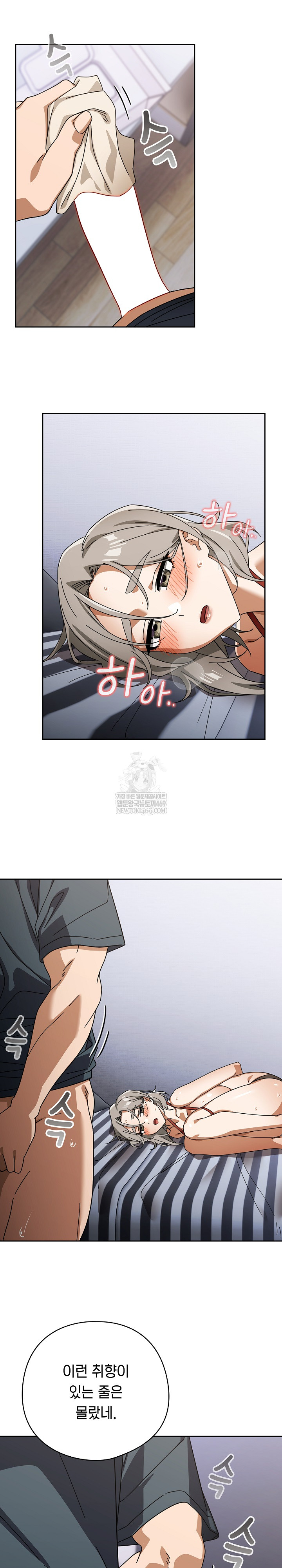 Swichon Raw - Chapter 76 Page 24