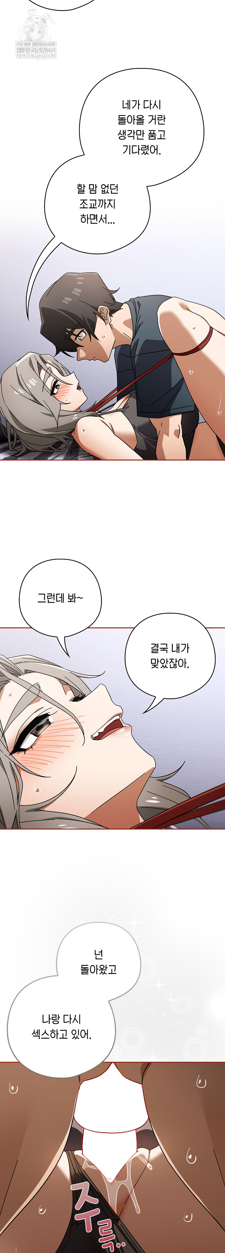 Swichon Raw - Chapter 76 Page 3