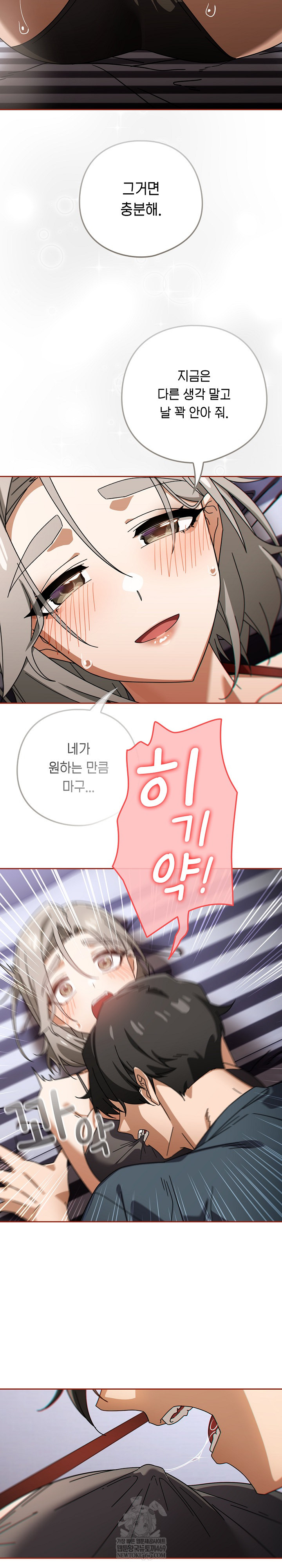 Swichon Raw - Chapter 76 Page 4