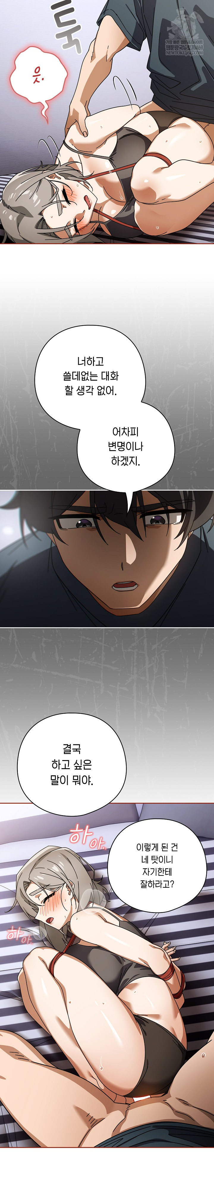 Swichon Raw - Chapter 76 Page 9