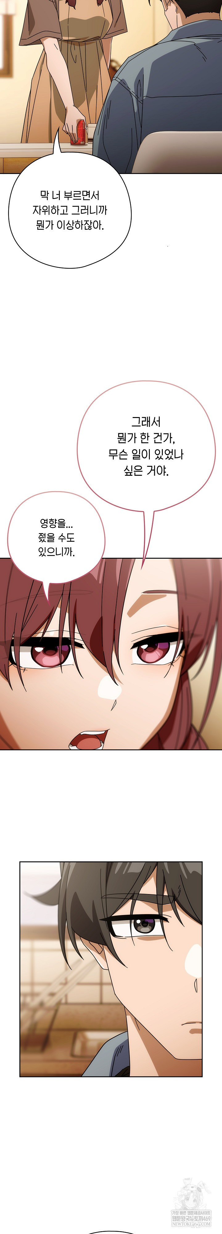 Swichon Raw - Chapter 78 Page 24