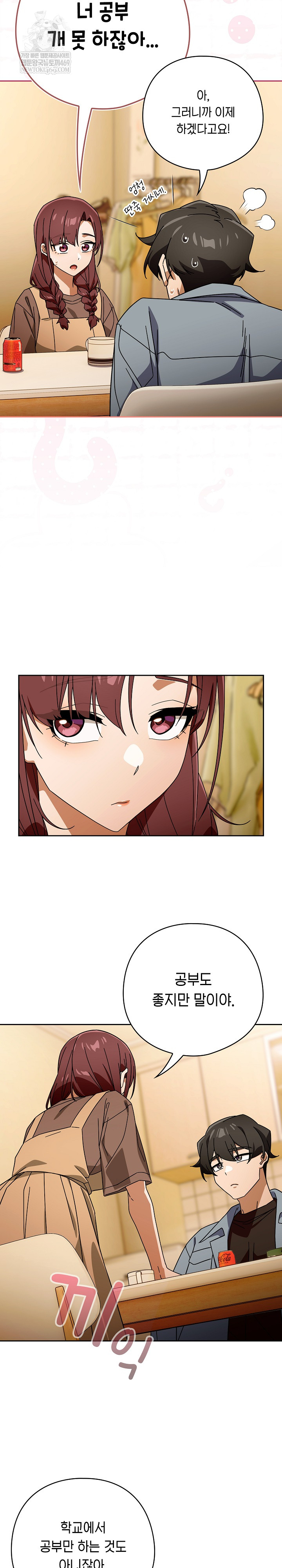 Swichon Raw - Chapter 79 Page 10