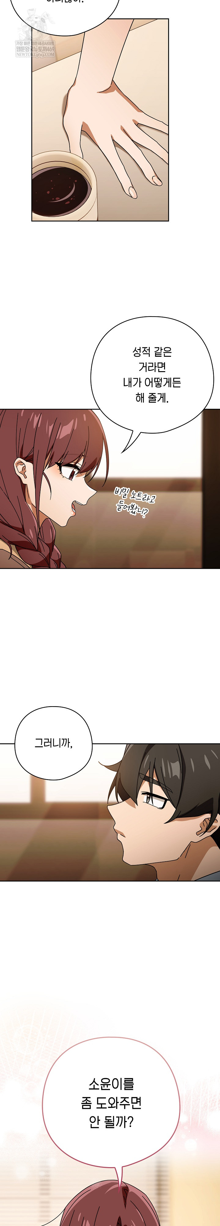 Swichon Raw - Chapter 79 Page 11