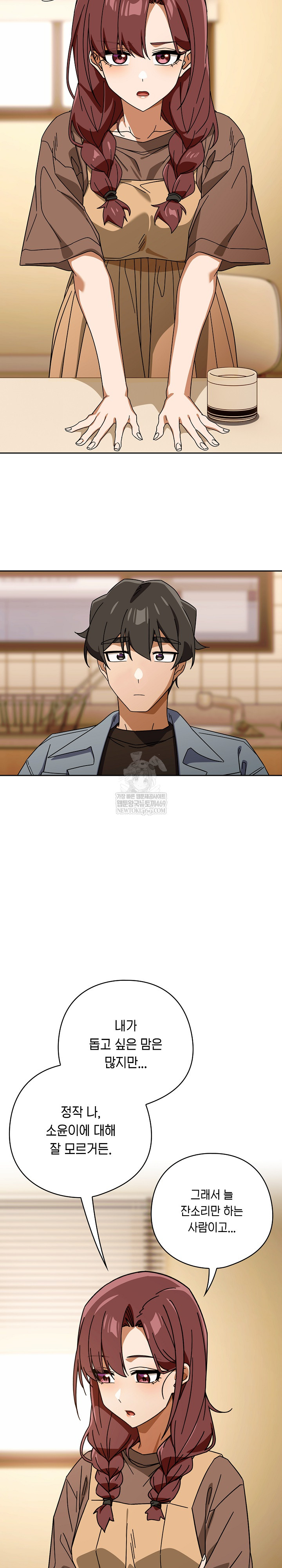 Swichon Raw - Chapter 79 Page 12