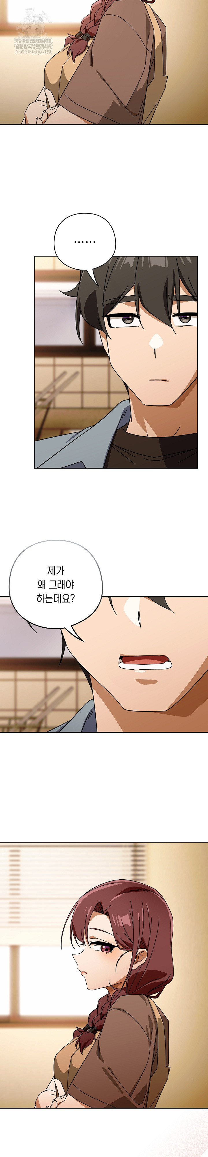 Swichon Raw - Chapter 79 Page 14