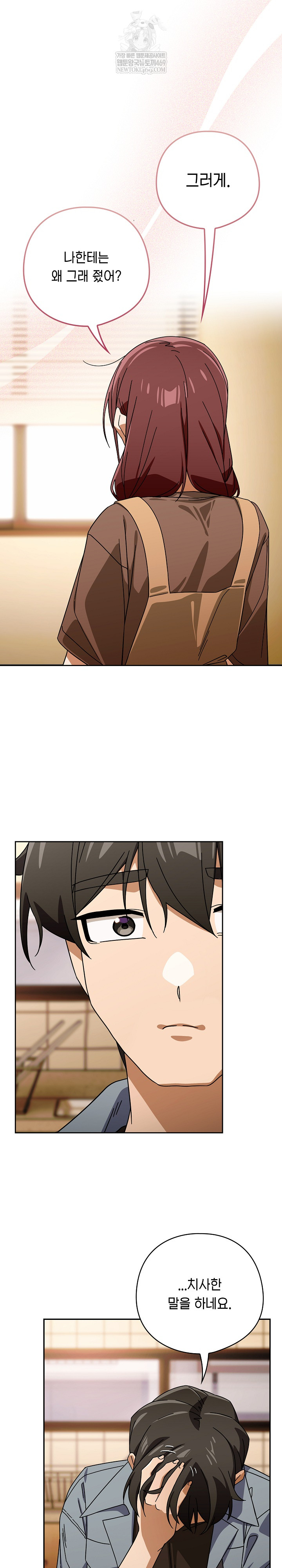 Swichon Raw - Chapter 79 Page 15