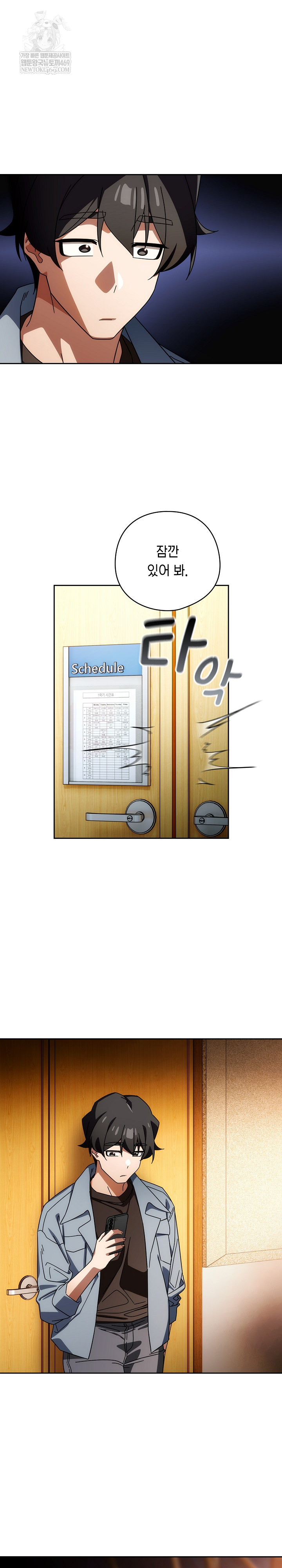 Swichon Raw - Chapter 80 Page 5