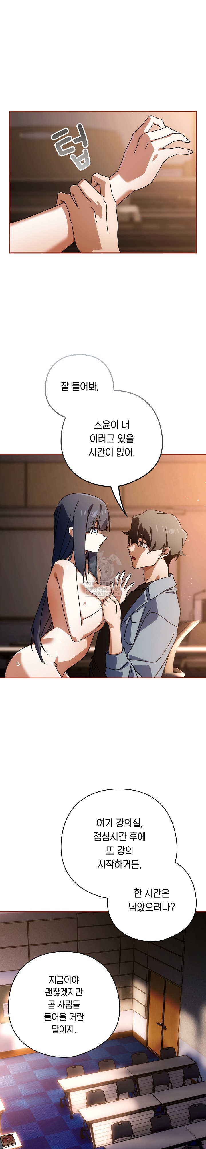 Swichon Raw - Chapter 82 Page 11