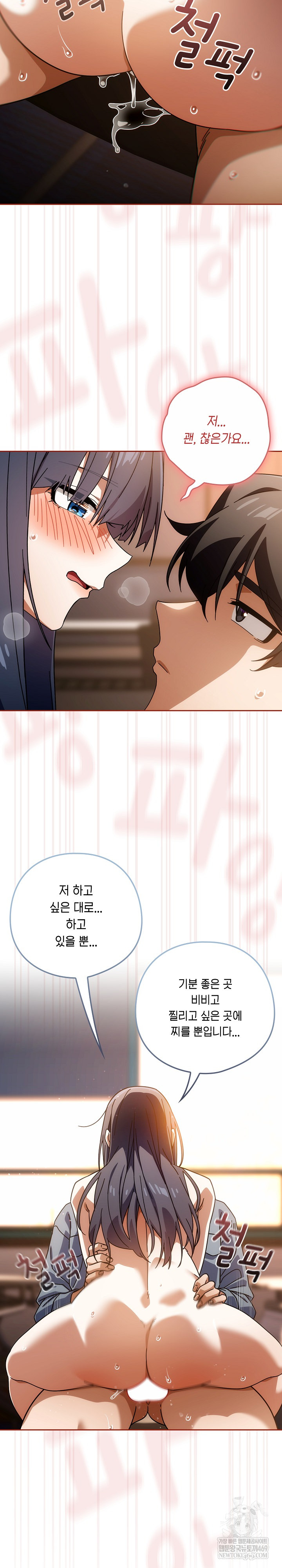 Swichon Raw - Chapter 82 Page 21