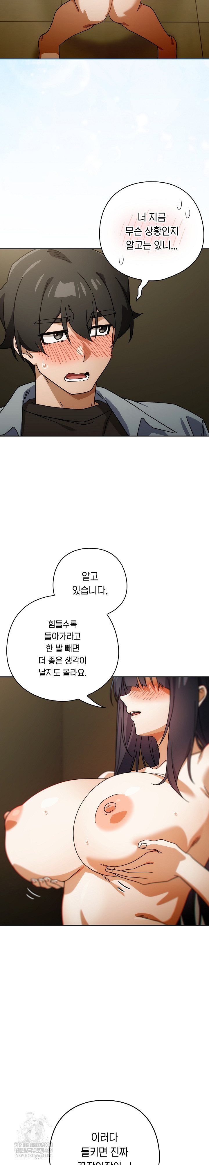 Swichon Raw - Chapter 83 Page 20