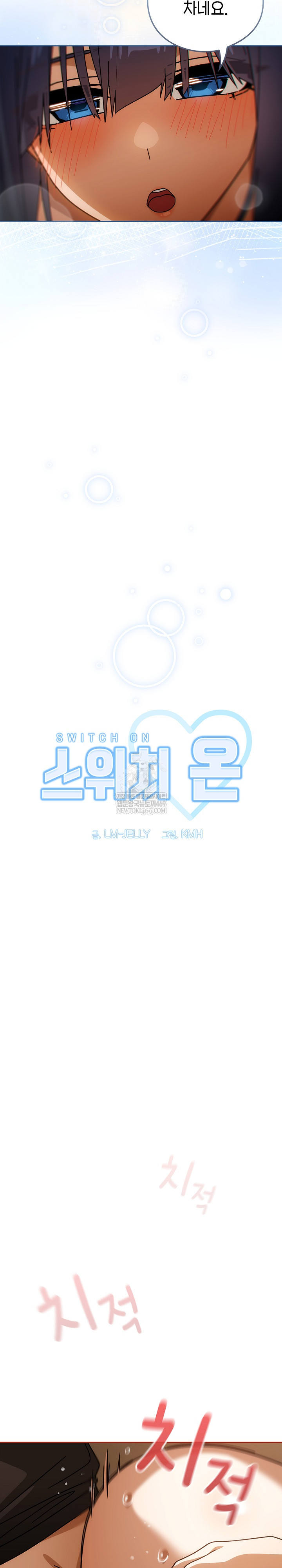 Swichon Raw - Chapter 84 Page 5