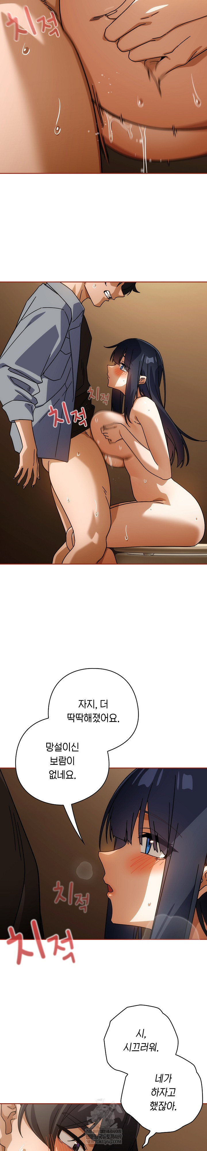 Swichon Raw - Chapter 84 Page 6