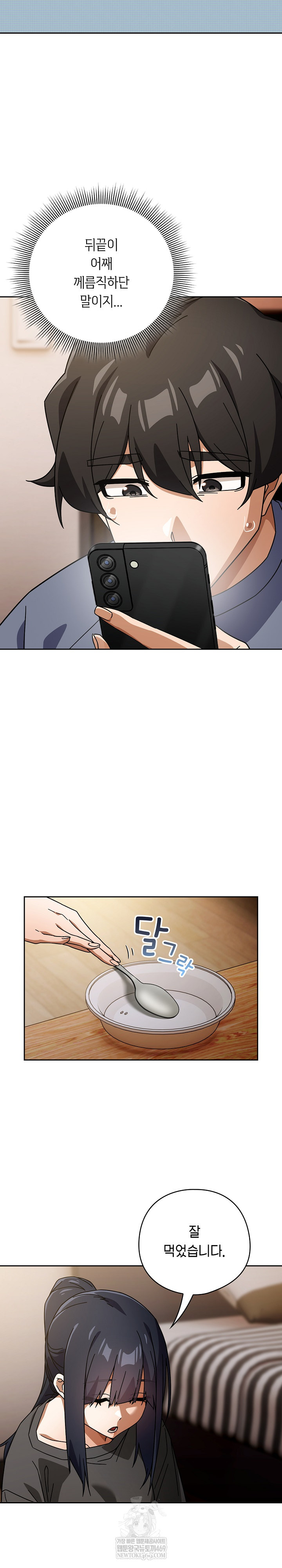 Swichon Raw - Chapter 85 Page 4