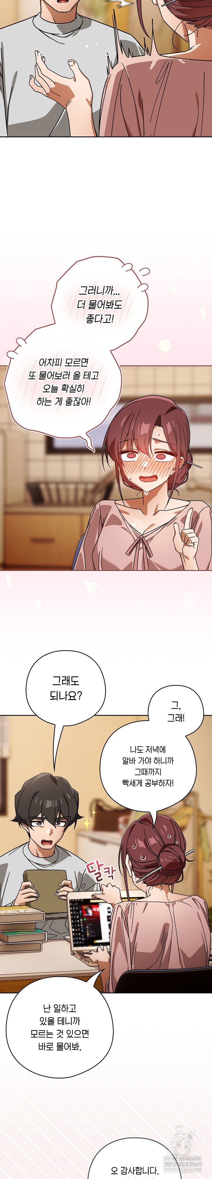 Swichon Raw - Chapter 87 Page 15