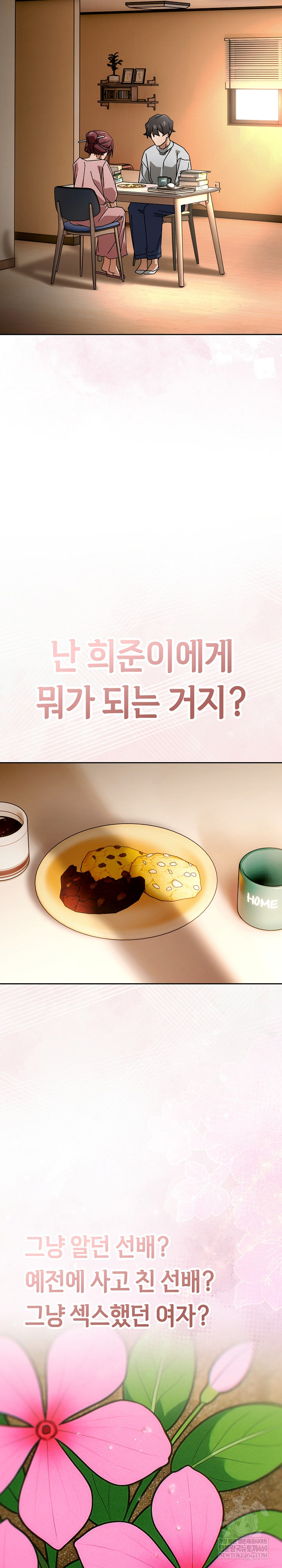 Swichon Raw - Chapter 88 Page 15